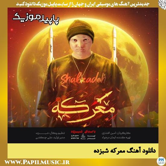 دانلود آهنگ معرکه از شبزده